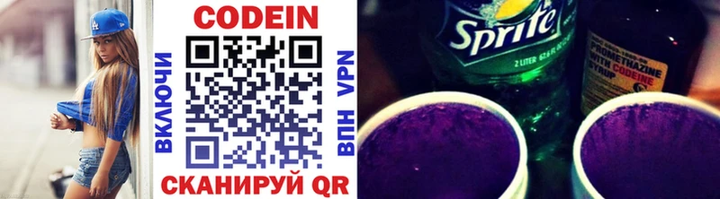 Codein напиток Lean (лин)  Остров 